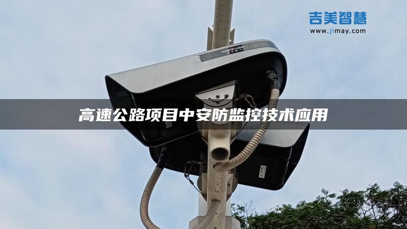 老旧小区可视对讲监控，如何实现安全升级？**