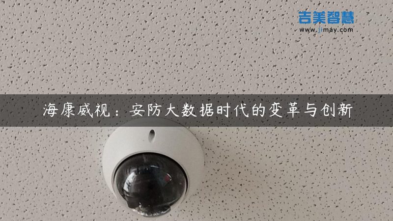 上海监控维保：揭秘价格背后的考量因素**